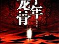 1.76合击简单入手战士八卦掌