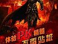 找传奇网站战士如何快速学会冰咆哮